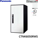 【5/10(土)限定!エントリー&抽選で最大100%還元のチャンス!※上限あり】CTNK6050RWS パナソニック PANASONIC 戸建住宅用宅配ボックス...
