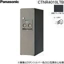 CTNR4010LTB パナソニック PANASONIC 戸建住宅用宅配ボックス コンボ スリムタイプ 前出し 左開き 鋳鉄ブラック色 送料無料