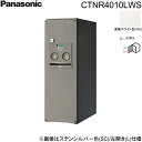 【5/10(土)限定!エントリー&抽選で最大100%還元のチャンス!※上限あり】CTNR4010LWS パナソニック PANASONIC 戸建住宅用宅配ボックス...
