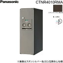【5/10(土)限定!エントリー&抽選で最大100%還元のチャンス!※上限あり】CTNR4010RMA パナソニック PANASONIC 戸建住宅用宅配ボックス...