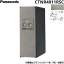 【5/10(土)限定!エントリー&抽選で最大100%還元のチャンス!※上限あり】CTNR4011RSC パナソニック PANASONIC 戸建住宅用宅配ボックス...