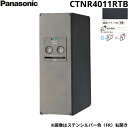 【5/10(土)限定!エントリー&抽選で最大100%還元のチャンス!※上限あり】CTNR4011RTB パナソニック PANASONIC 戸建住宅用宅配ボックス...