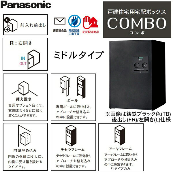 CTNR4020RTB パナソニック PANASONIC 戸建住宅用宅配ボックス コンボ ミドルタイプ...