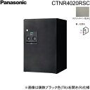 【5/10(土)限定!エントリー&抽選で最大100%還元のチャンス!※上限あり】CTNR4020RSC パナソニック PANASONIC 戸建住宅用宅配ボックス...