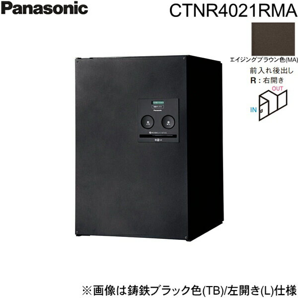 CTNR4021RMA パナソニック PANASONIC 戸建住宅用宅配ボックス コンボ ミドルタイプ 後出し 右開き エイジングブラウン色 送料無料