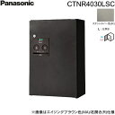 【5/10(土)限定!エントリー&抽選で最大100%還元のチャンス!※上限あり】CTNR4030LSC パナソニック PANASONIC 戸建住宅用宅配ボックス...