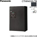 【5/10(土)限定!エントリー&抽選で最大100%還元のチャンス!※上限あり】CTNR4030LTB パナソニック PANASONIC 戸建住宅用宅配ボックス...