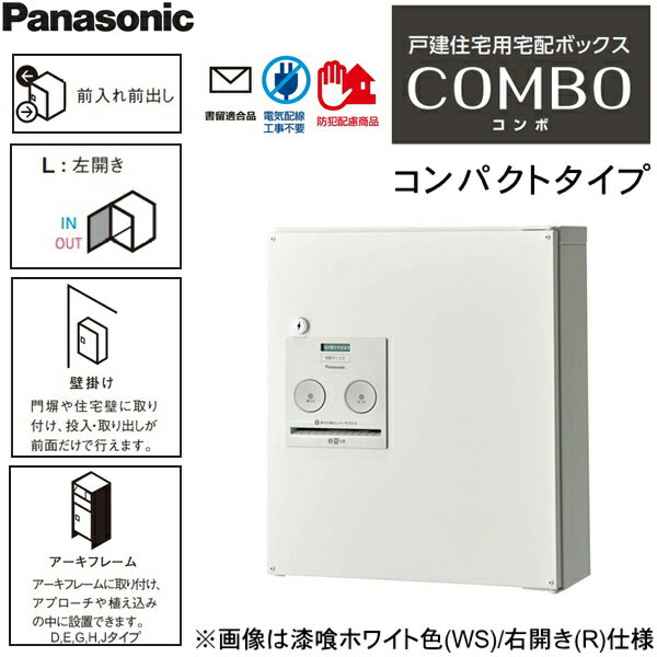 CTNR4040LMA パナソニック PANASONIC 戸建住宅用宅配ボックス コンボ コンパクトタ...