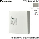 【5/10(土)限定!エントリー&抽選で最大100%還元のチャンス!※上限あり】CTNR4040LSC パナソニック PANASONIC 戸建住宅用宅配ボックス...