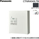 【5/10(土)限定!エントリー&抽選で最大100%還元のチャンス!※上限あり】CTNR4040LTB パナソニック PANASONIC 戸建住宅用宅配ボックス...