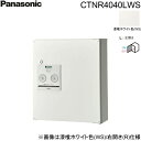 【5/10(土)限定!エントリー&抽選で最大100%還元のチャンス!※上限あり】CTNR4040LWS パナソニック PANASONIC 戸建住宅用宅配ボックス...