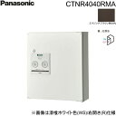 【5/10(土)限定!エントリー&抽選で最大100%還元のチャンス!※上限あり】CTNR4040RMA パナソニック PANASONIC 戸建住宅用宅配ボックス...
