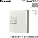【5/10(土)限定!エントリー&抽選で最大100%還元のチャンス!※上限あり】CTNR4040RSC パナソニック PANASONIC 戸建住宅用宅配ボックス...