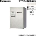 【5/10(土)限定!エントリー&抽選で最大100%還元のチャンス!※上限あり】CTNR4120LWS パナソニック PANASONIC 戸建住宅用宅配ボックス...
