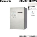 【5/10(土)限定!エントリー&抽選で最大100%還元のチャンス!※上限あり】CTNR4120RWS パナソニック PANASONIC 戸建住宅用宅配ボックス...