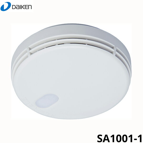 SA1001-1 ダイケン DAIKEN 住宅用火災警報器 火の元監視番N 煙01単独型 送料無料