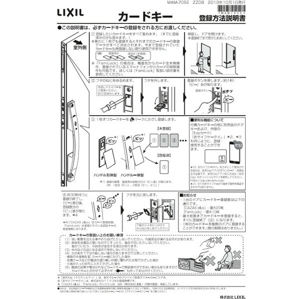 Z-251-DVBA リクシル LIXIL/TOSTEM 玄関ドア部品 FamiLock用 標準キー追加タグキー 送料無料