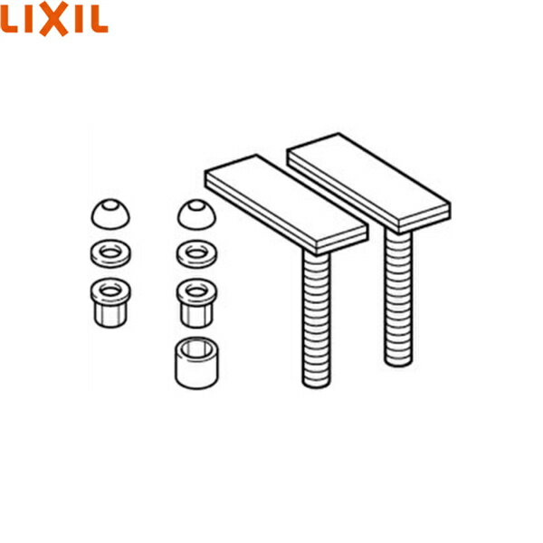 Rakuten - 303-1009 リクシル LIXIL/INAX シャワートイレ用部品 取付ボルト 送料無料