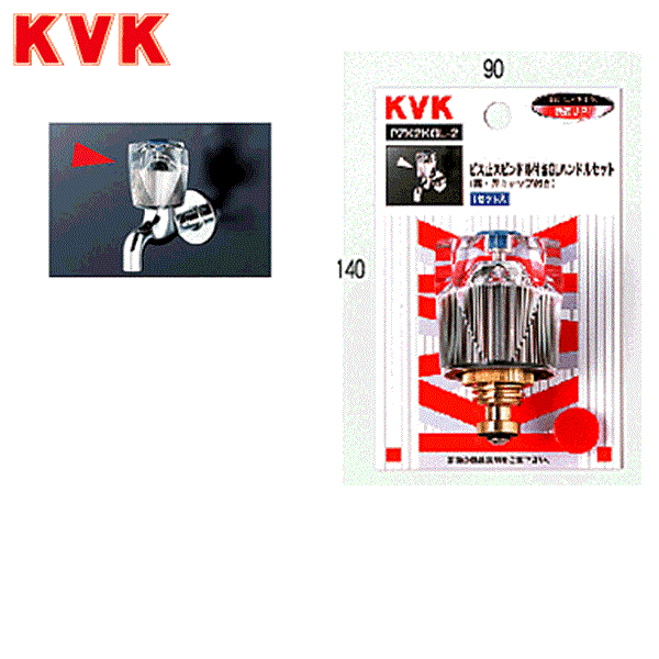 ［KVK］GLハンドルセットPZK2KGL-2 青・赤キャップ付き ビス止めスピンドル付きKVK PZK2KGL 2