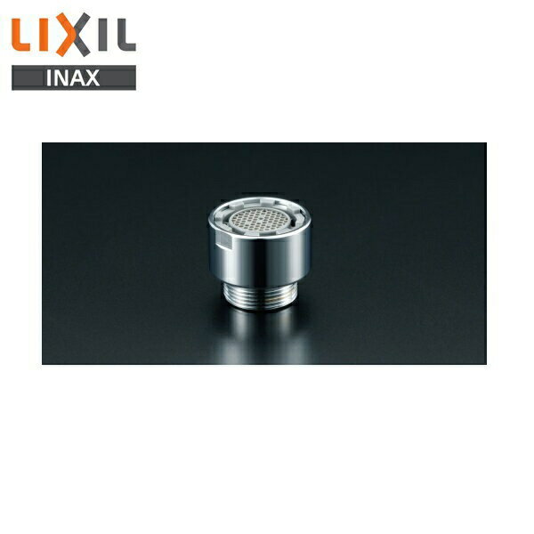 リクシル LIXIL/INAX 水栓金具オプションパーツ自動水栓用A-8225整流口