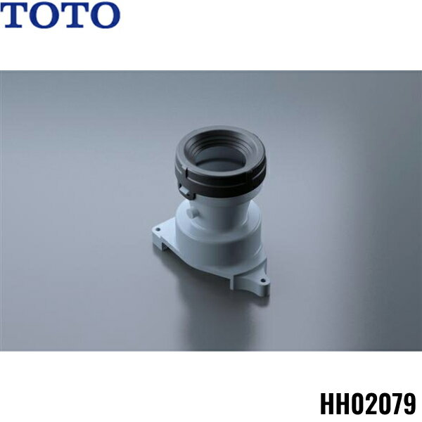 HH02079 TOTO 大便器用 床排水ソケット 送料無料