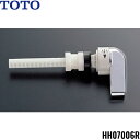 HH07006R TOTOトイレまわり取り替えパーツ ロータンク用レバーハンドル(SH90B系用) 送料無料