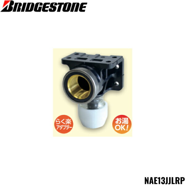NAE13JJLRP ֥¥ȥ BRIDGESTONE ץåޥ տ򥨥 Rpͤ Ĺ ̵