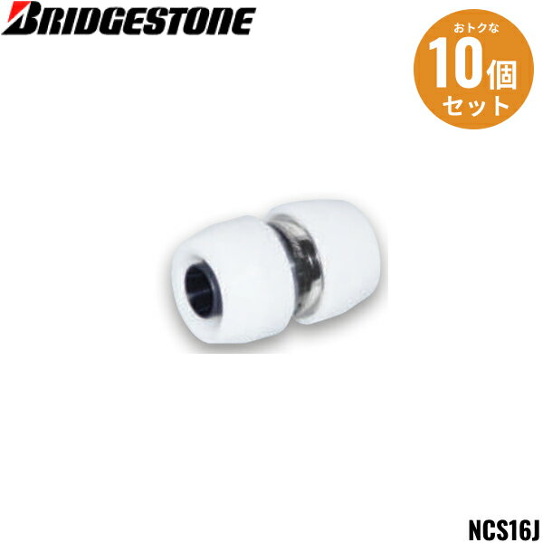 NCS16J 10個セット ブリヂストン BRIDGESTONE プッシュマスター コネクター継手 コネクターストレート 同径タイプ 送料無料