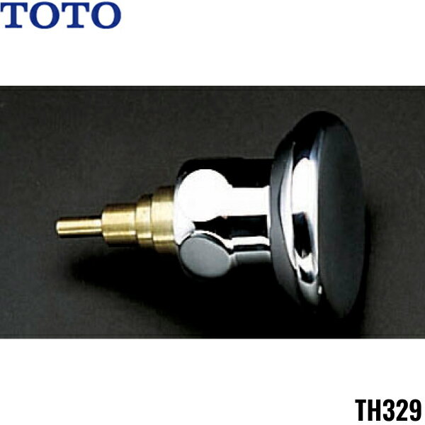 Rakuten - TH329 TOTO トイレまわり取り替えパーツ 小便器用押しボタン部 送料無料