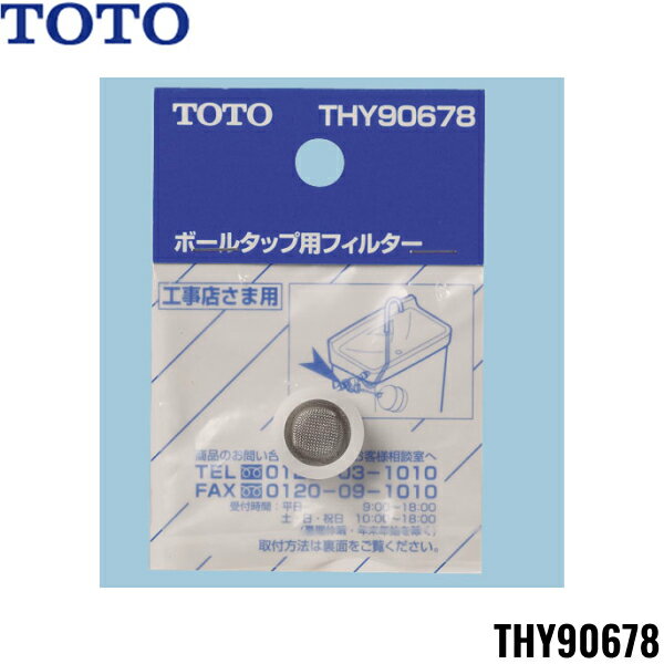 TOTOロータンク用フィルター(ボールタップ用) THY90678TOTO TH506
