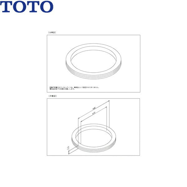TOTO パッキン TH91664E ※特注品、受注生産品になります。お客様都合によるキャンセルはお受けできません。TOTO TH91664E