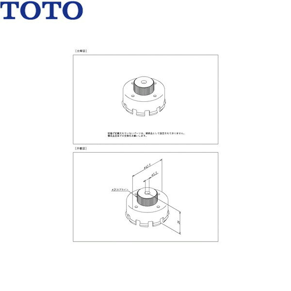 TH92576 TOTO ブッシュ