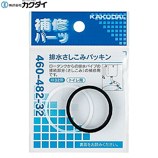 Rakuten - 460-482-38 カクダイ KAKUDAI 排水さしこみパッキン