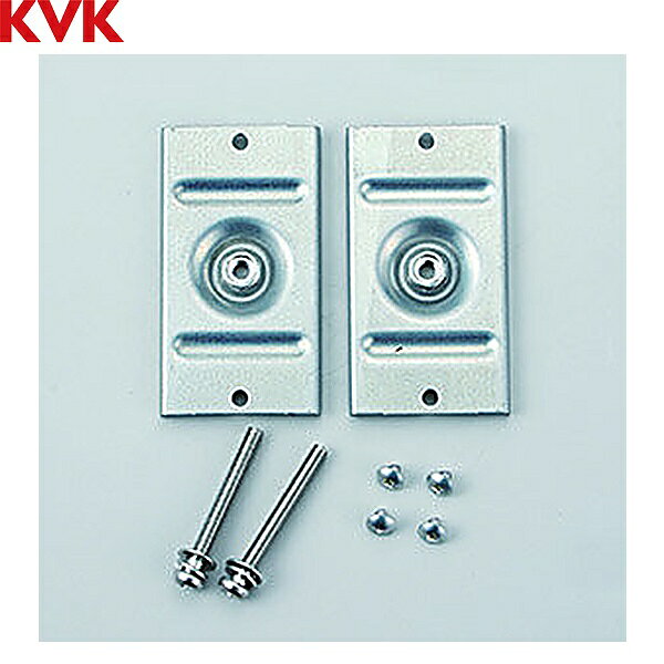 KVK スライドバー専用特殊裏座金セット Z422444 用途：スライドバー専用KVK Z422444