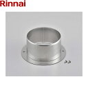 リンナイ[RINNAI]乾太くんオプション部材 DG-100-1 市販のステンレス製排気筒(Φ100)を使用してください 対応機種：RDT-93シリーズ・RDT-63シリーズ・RDT-80シリーズ・RDT-54Sシリーズ・RDT-31Sシリーズ 品名コード：22-6803RINNAI DG 100 1