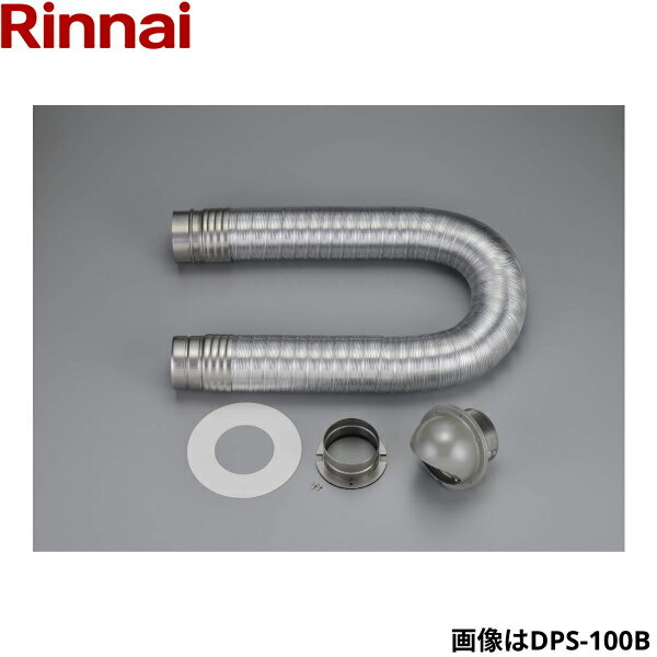 DPS-80B リンナイ RINNAI 乾太くんオプション部材 排湿管セット Φ80 送料無料