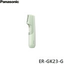 ER-GK23-G パナソニック Panasonic ボディトリマー ライトグリーン 送料無料(2)
