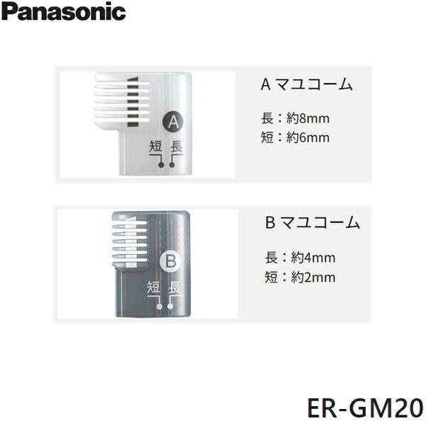 ER-GM20-K パナソニック Panasonic マユシェーバーキット 黒 送料無料