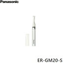 ER-GM20-S パナソニック Panasonic マユシェーバーキット シルバー調 送料無料