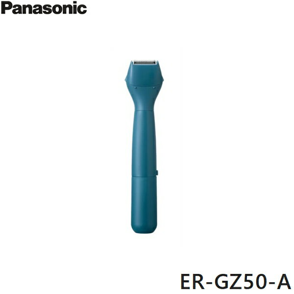 ER-GZ50-A パナソニック Panasonic ファーストマルチシェーバー 青 送料無料
