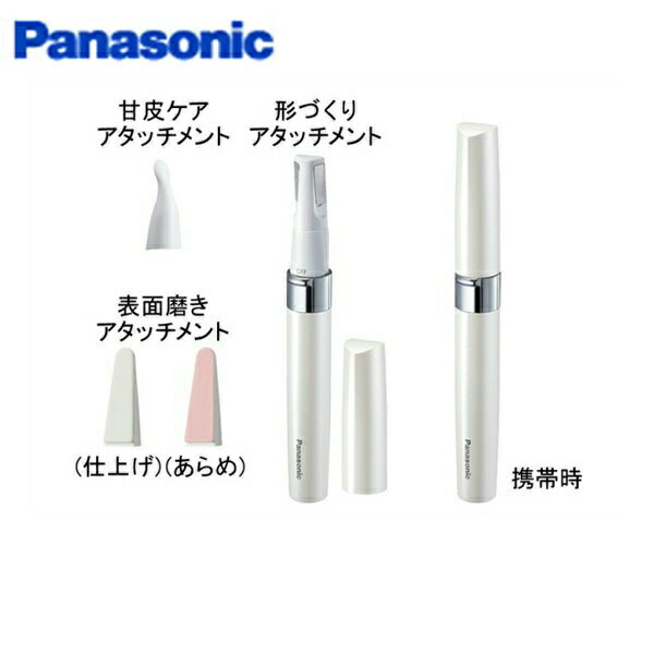 ジェルネイルケア（Panasonic） [最大2000円OFFクーポンあり！6/1(土)00:00～6/6(木)9:59]ES-WC20-W パナソニック Panasonic ネイルケア 基本ケア 送料無料