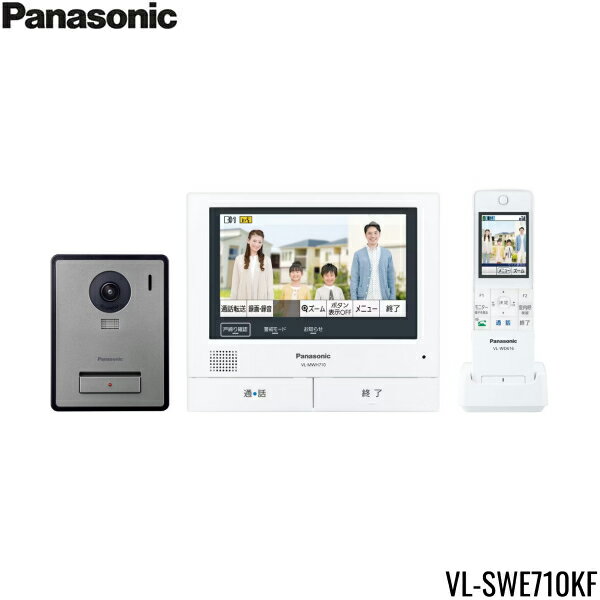 VL-SWE710KFパナソニック PANASONIC ワイヤレスモニター付テレビドアホン 3-7タイプ 送料無料