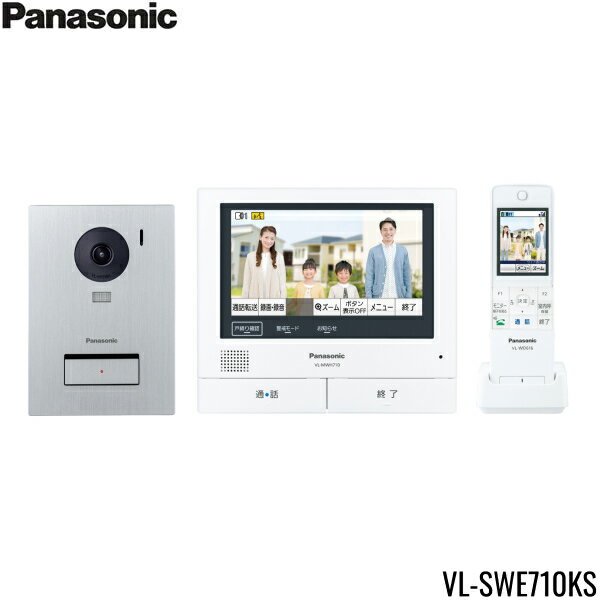 VL-SWE710KS パナソニック PANASONIC ワイヤレスモニター付テレビドアホン 3-7タイプ 送料無料
