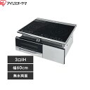IHC-B3201-B 200V 3口 ビルトインIHクッキングヒーター アイリスオーヤマ IRIS OHYAMA ブラック 60cm幅 送料無料