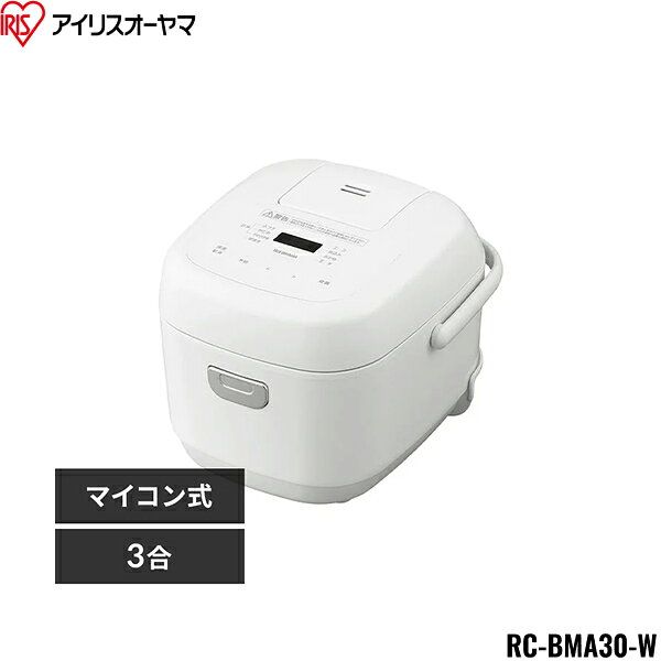 RC-BMA30-W アイリスオーヤマ IRIS OHYAMA 炊飯器 3合 マイコン式 ホワイト 送料無料