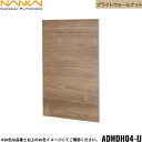 【5/10(土)限定!エントリー&抽選で最大100%還元のチャンス!※上限あり】ADHDH04-IJ 南海プライウッド NANKAI アドキューブ 開戸 ブライ...
