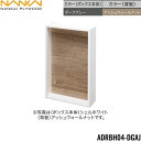 ADRBH04-DGAJ 南海プライウッド NANKAI リモコンボックス ボックス本体:ダークグレー 背板:アッシュウォールナット 送料無料