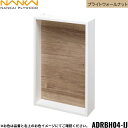 【5/10(土)限定!エントリー&抽選で最大100%還元のチャンス!※上限あり】ADRBH04-IJ 南海プライウッド NANKAI リモコンボックス ブライト...