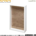 【5/10(土)限定!エントリー&抽選で最大100%還元のチャンス!※上限あり】ADRBH04-LW 南海プライウッド NANKAI リモコンボックス シェルホ...