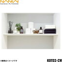 【5/10(土)限定!エントリー&抽選で最大100%還元のチャンス!※上限あり】KOTD3-CW 南海プライウッド NANKAI 固定棚板セット 送料無料